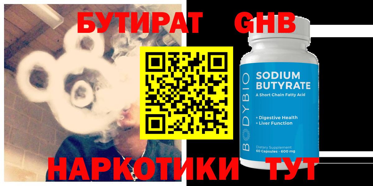 Бутират Butirat Соликамск
