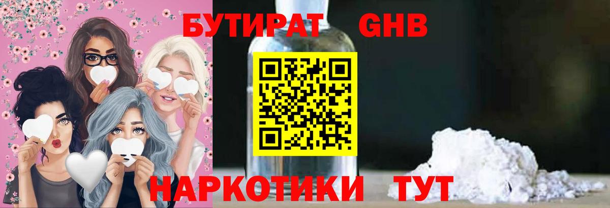 Соликамск  Бутират жидкий экстази  Вход с VPN 